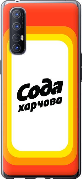 Чехол на Oppo Reno 3 Pro Сода UA "5639u-1878-17620"