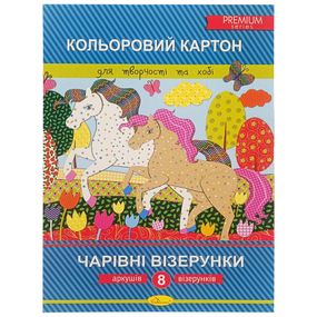 Набор цветного картона "Волшебные узоры" Premium А4 АП-1108, 8 листов
