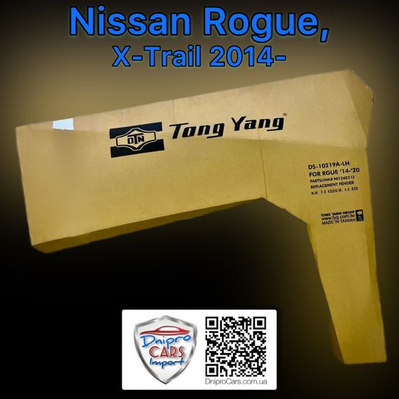 Nissan Rogue, X-Trail 2014-2020 ліве переднє крило (Tong Yang), F31014CCMA