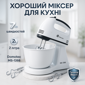 Міксер для замішування тіста ручний Domotec, Стаціонарний ручний міксер для кухні QP-92