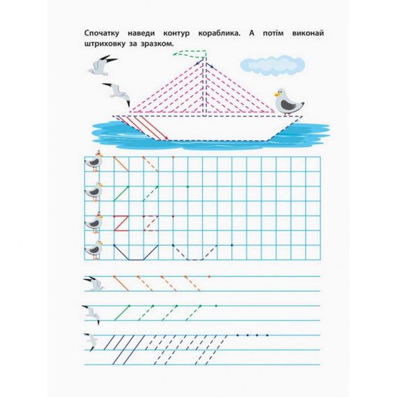 Обучающая книга "Прописи будущим школьникам. Шаг 1" АРТ 14801 по клеточкам и линиям, укр | Зображення 1