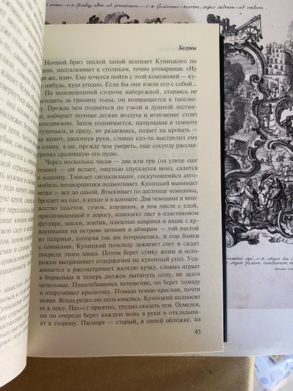 Бігуни — Ольга Токарчук | Зображення 2