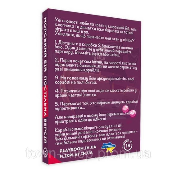 Настольная игра "Морской бой Постельная версия" PLR-0008 | Зображення 3