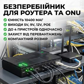 Джерело безперебійного Живлення DC UPS для роутера, ONU, камер — 5V/9V/12V, багатофункціональний портативний UPS з USB і кабелями