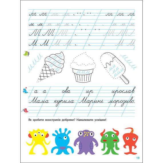 Тренувальний зошит Прописи-шаблони 1 клас 15903, 1 частина | Зображення 6