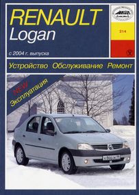 Renault Logan. Посібник з ремонту й експлуатації. Книга