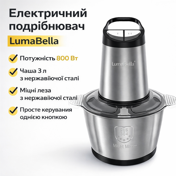 Електричний подрібнювач LumaBella LB-56009, 800 Вт, 3 л/ Універсальний подрібнювач/ Компактний блендер