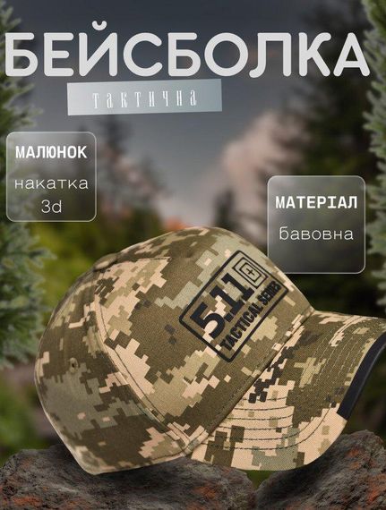 Бейсболка мужская тактическая 5.11 пиксель ВТ1081 | Зображення 5