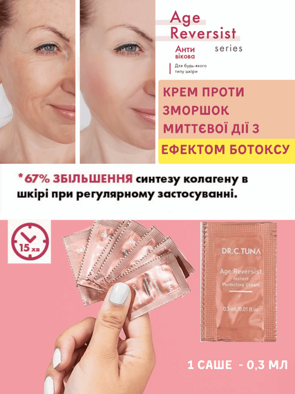 Крем против морщин мгновенного действия с эффектом ботокса Farmasi Age Reversist 1 шт х 0,3 мл | Зображення 7