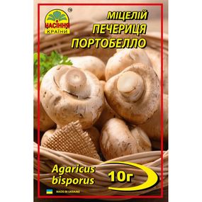 Міцелій печериця Портобелло 10 г