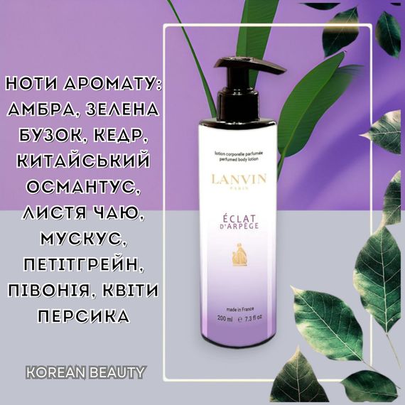 Парфумований лосьйон для тіла Lanvin Eclat d'Arrege Brand Collection 200 мл | Зображення 1