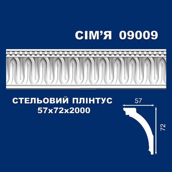 Плинтус потолочный SIMJA 09009  с орнаментом 57х72х 2000 мм | Зображення 1