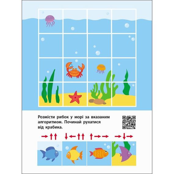 Дитяча книжечка "Знайди по стрілочках і логічні ігри" 19805, 16 сторінок | Зображення 8
