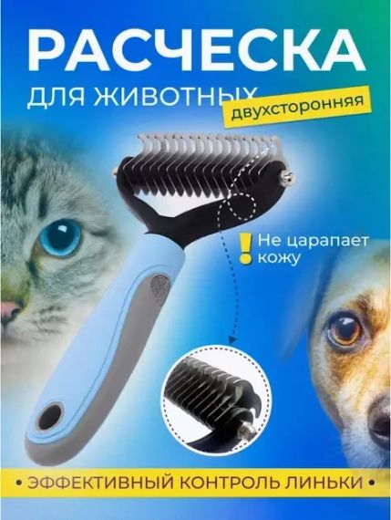 Двусторонняя расческа для вычесывания шерсти кошек и собак AND217 | Зображення 7