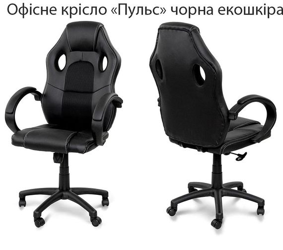 Комп'ютерне крісло Пульс чорна екошкіра, на чорній хрестовині з коліщатками