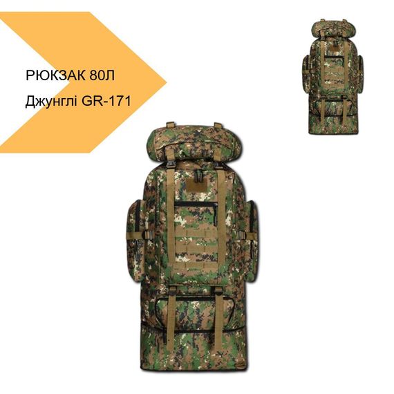 Тактичний рюкзак на 80 л КАМУФЛЯЖ Джунглі Jungle (GR- 171_1197) | Зображення 2