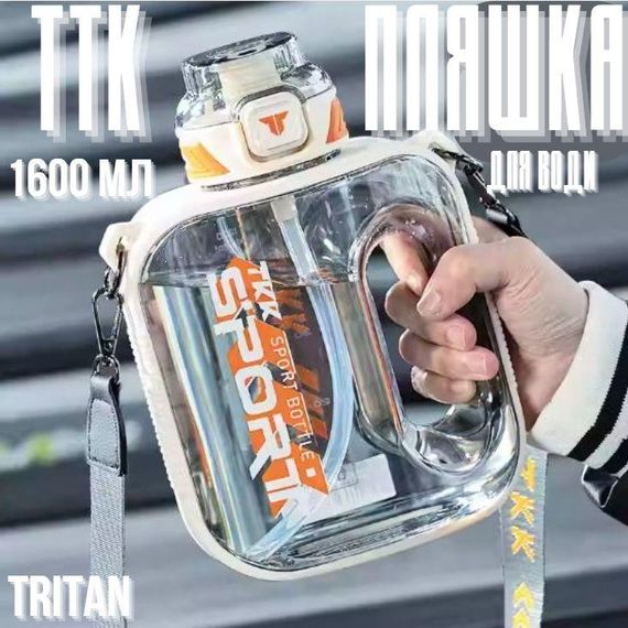 Спортивна пляшка TKK SPORT (1600 мл) — Ударостійкий Tritan, Била прозора з ремінцем | Зображення 3