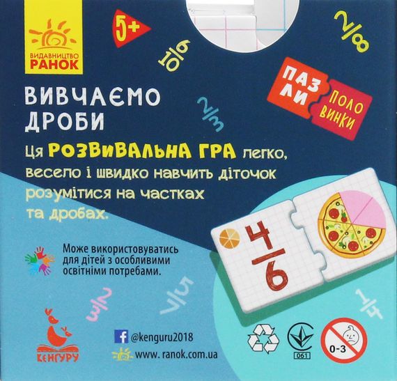 Настільна розвивальна гра Вивчаємо дроби | Зображення 2