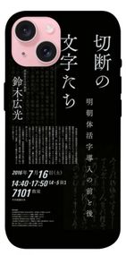 Чохол з картинкою Японські написи для Apple iPhone 15 (6.1")