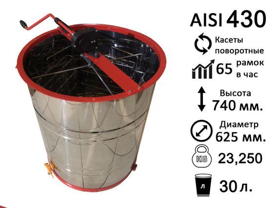 Медогонка 4-х Рамоч. Нержавеющая (AISI 430), Поворотная. Кассеты сварные, окрашены порошковой краской