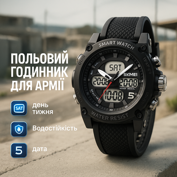 Чоловічий армійський водостійкий тактичний годинник SKMEI 2065BKWT, Годинник для риболовлі та походу JV-81