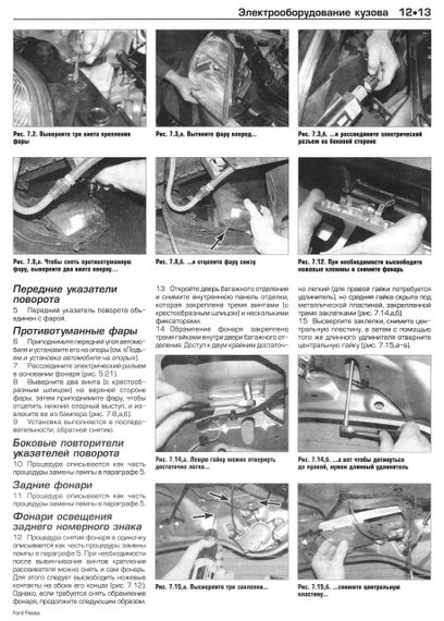 Ford Fiesta / Fusion. Посібник з ремонту й експлуатації. Книга | Зображення 6
