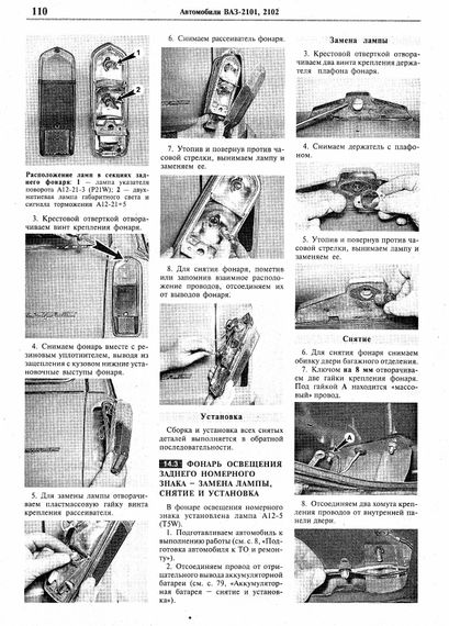 ВАЗ 2101 / ВАЗ 2102. Посібник з ремонту та експлуатації. Книга | Зображення 5