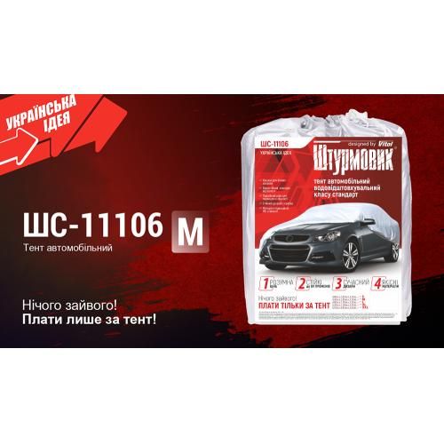 Тент автом ШC-11106 M сірий Polyester 432х165х119 к.з. | Зображення 1