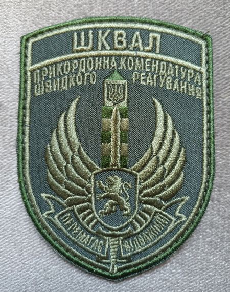 Шеврон ШКВАЛ (оригінал)