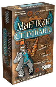 Настільна гра Манчкін Стимпанк (російською)