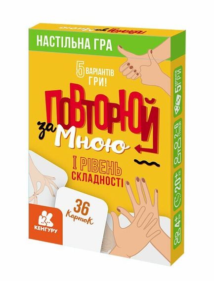 Настільна гра Повторюй за мною. I рівень складності Кенгуру КН1080001У shop (9789667494292)