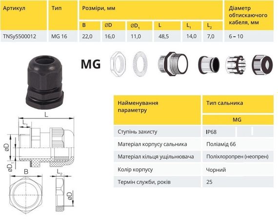Сальник MG16 d6-10мм IP68 чорний Ny95500012 | Зображення 1