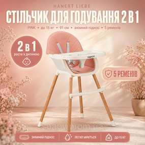 Стільчик-трансформер для годування 2в1 Рожевий з регульованою підніжкою та столиком рожевий Hanert