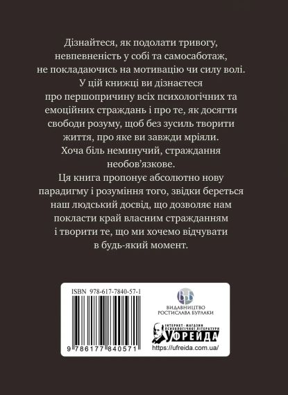 Не вірте всьому, що думаєте. Чому ваше мислення — це початок і кінець страждання. Джозеф Нгуєн | Зображення 2
