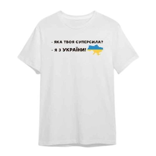 Футболка чоловіча S біла бавовна шовкографія Суперсила Кварта