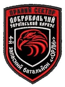 Шеврон 4 запасной батальон "ОРЛИ" Правый Сектор ДУК