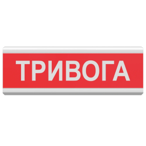 Tiras ОСЗ-1 "Тривога" табло світлозвукове Тірас