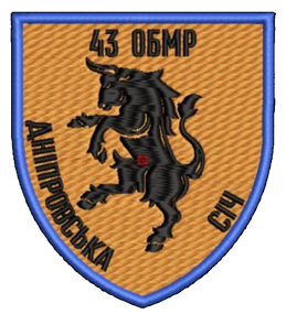 Шеврон 43 ОБМР Дніпровська Січ