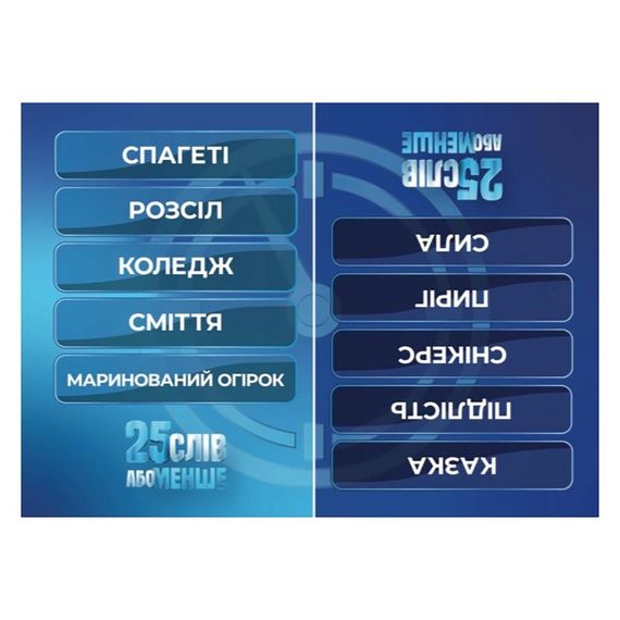 Настільна гра "25 слів або менше" 290100, 300 карток | Зображення 3