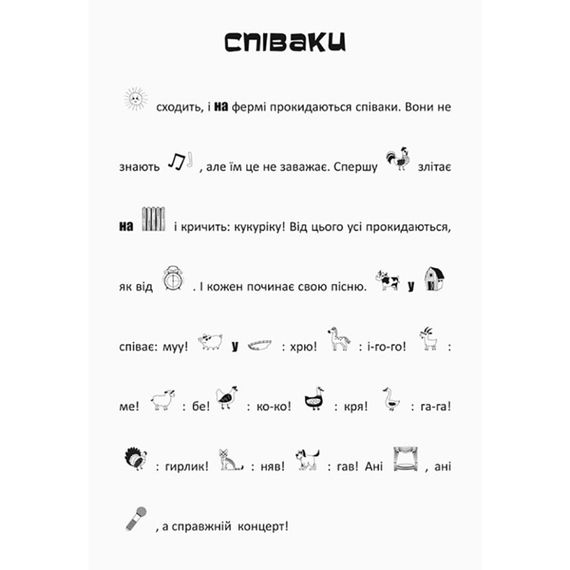 Ищи, клей, читай "Приключения зверят на ферме" 1000002 с наклейками | Зображення 2