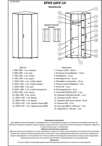 Шафа кутова Еверест Бриз ШКУ-14 сонома/трюфель (EVR-2313) | Зображення 2