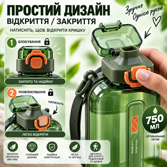 Спортивная бутылка для воды SPORT 750 мл с ремешком - многоразовая BPA-free пластиковая бутылка с герметичной крышкой, зеленая | Зображення 8