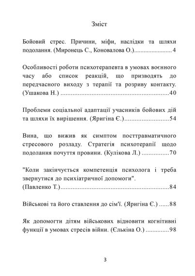 Психологічна допомога військовим | Зображення 6