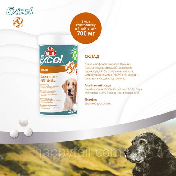 Вітаміни 8in1 Excel Glucosamine + MSM для цуценят та дорослих собак для суглобів  55 шт | Зображення 2