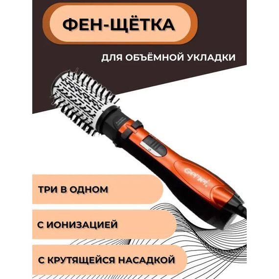 Потужний фен для волосся волосся Gemei, Фен щітка для об'єму Стайлер завивки YR-87 | Зображення 5