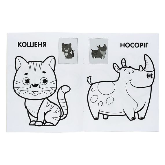 Розмальовка дитяча "Наклей і розмалюй. Кіт" Книжковий хмарочос 403693 | Зображення 2