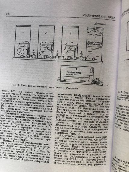 Книга «Энциклопедия пчеловодства» Рут А.И. | Зображення 2