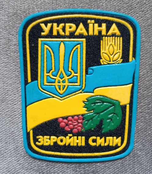 Шеврон Вооруженные силы Украины (резина) №7
