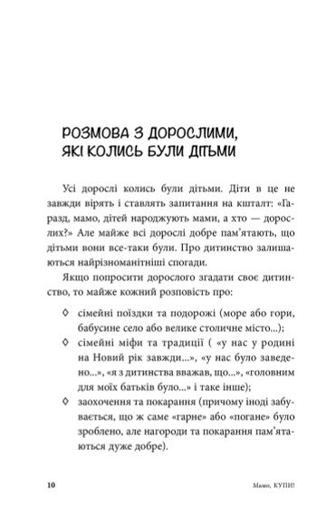 Мам, купи! или Ходим с ребенком по магазинам без слез и истерик. Анна Кравцова | Зображення 4