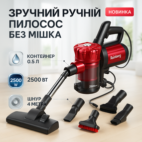 Вертикальний пилосос для дому Rainberg RB-2265 2500 Вт, Вертикальний пилосос для дому ручний легкий EQ-71